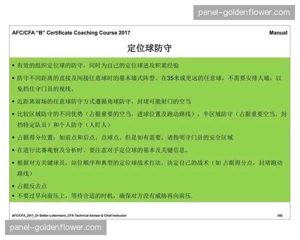 定位球战术成为现代足球焦点，各俱乐部加大专项投入
